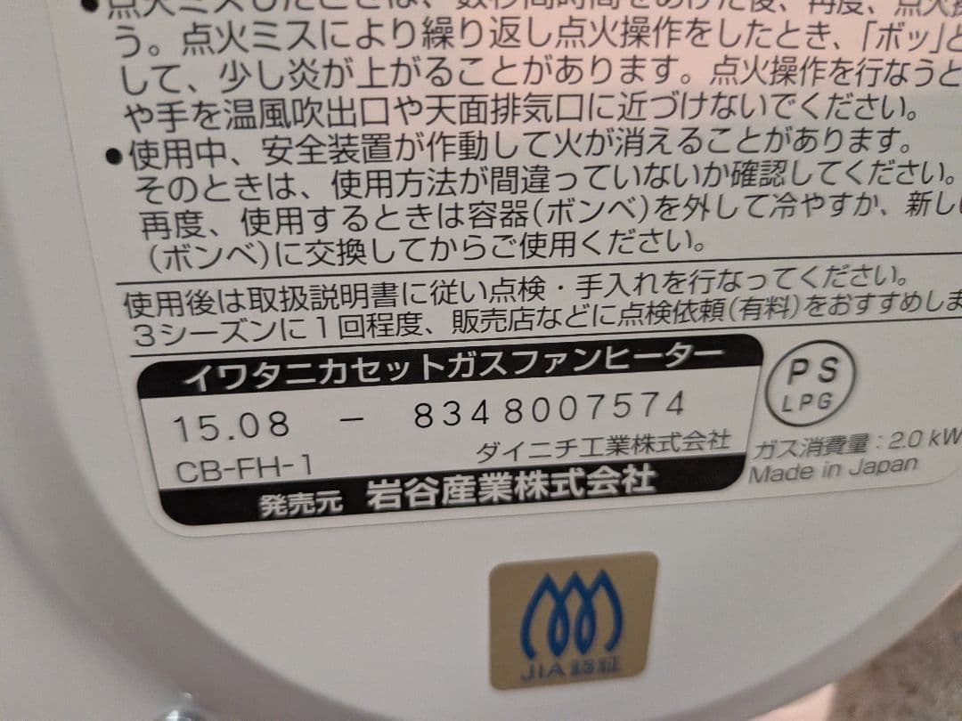 iwatani ガスファンヒーター CB-FH-1