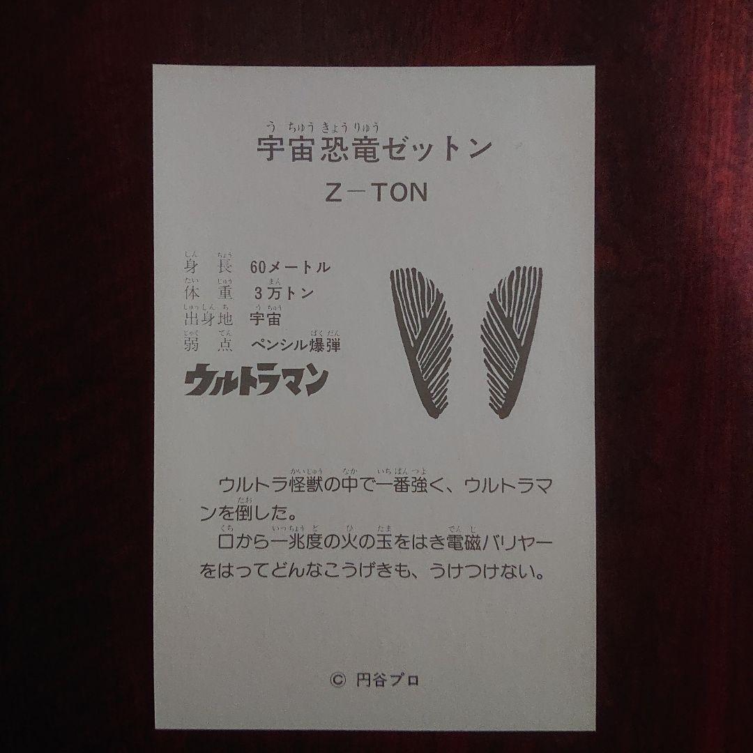 丸昌/ウルトラマンシリーズカード セット/ウルトラマンと怪獣