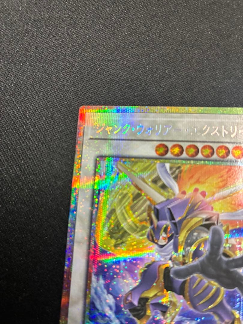 遊戯王 ジャンクウォリアーエクストリーム【プリズマティックシークレット】