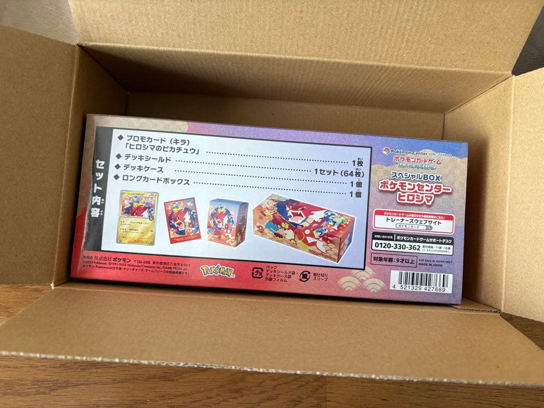 Renポケモンセンター　スペシャルボックス　ヒロシマ　シュリンク付き