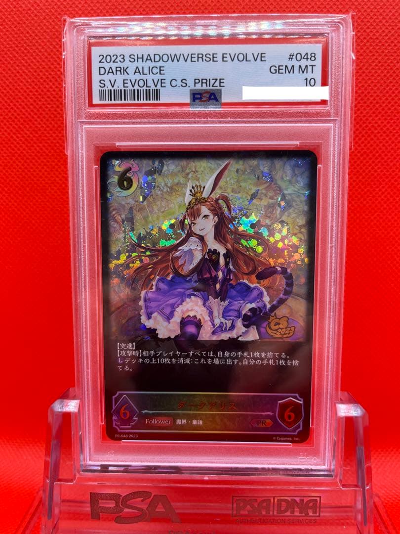 シャドウバースエボルヴ　ダークアリス　プロモ　PR PSA10