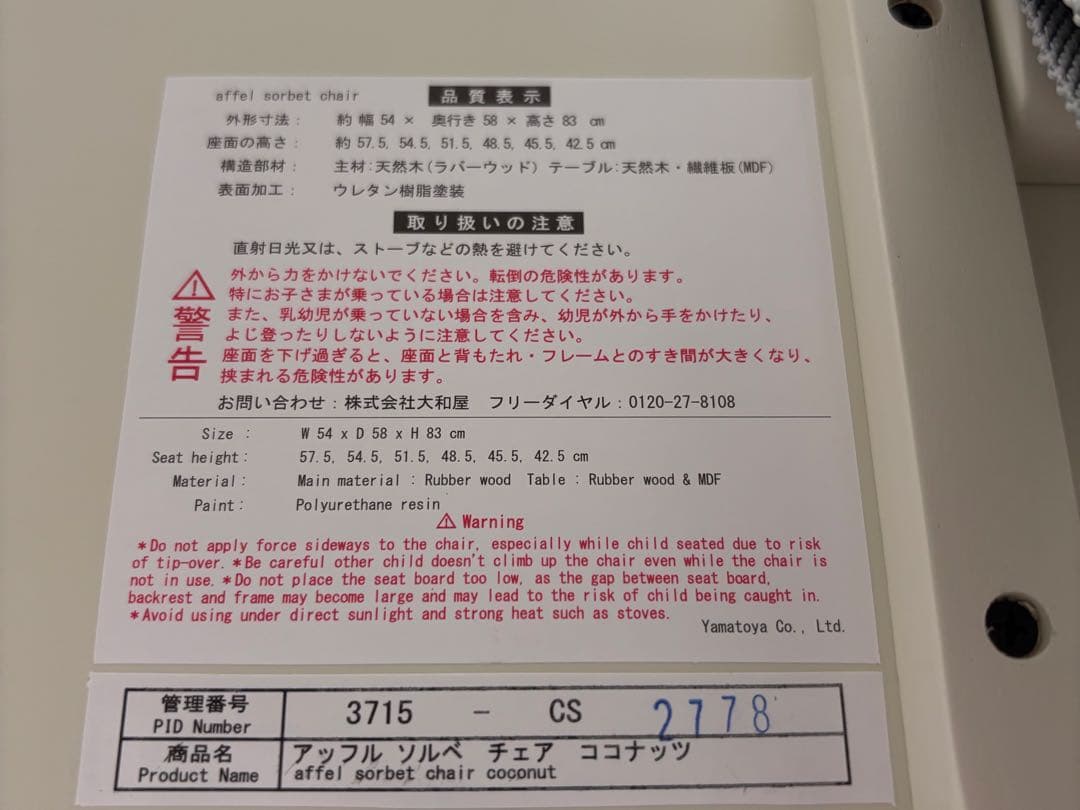 ☆新品未使用☆　★付属品多数★　大和屋　アッフル　ソルベ　チェア　ココナッツ