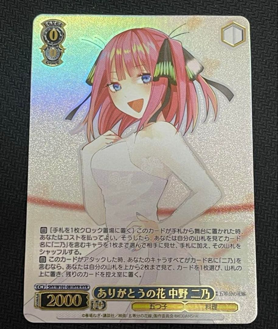 ヴァイスシュバルツ　五等分の花嫁　中野二乃　HYR　ありがとうの花