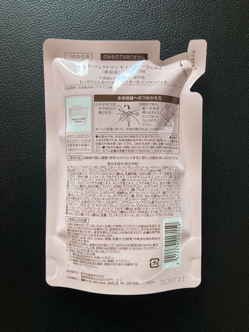 4個 パーフェクトワン モイスチャージェルd 75g つめかえ 詰替 詰め替え