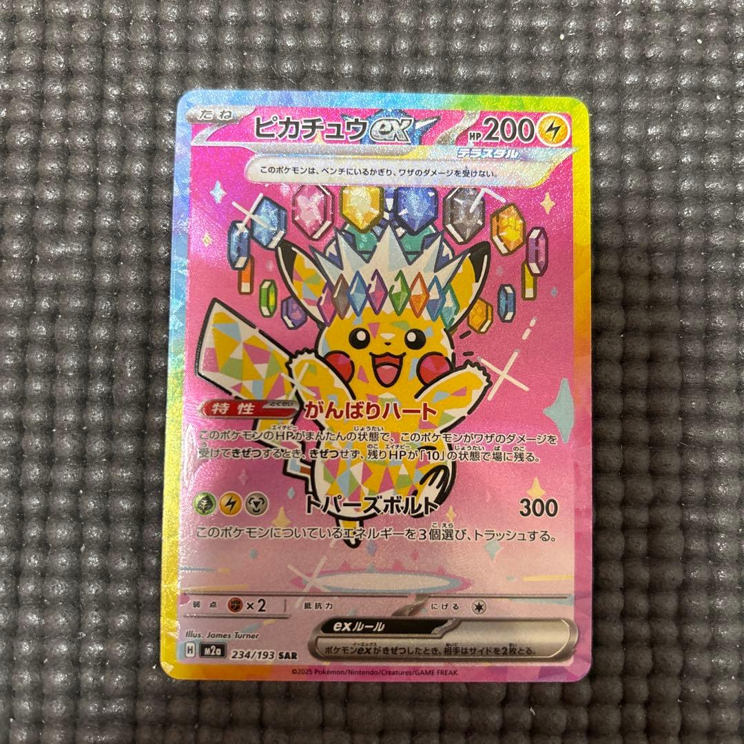 メガドリームexピカチュウSAR