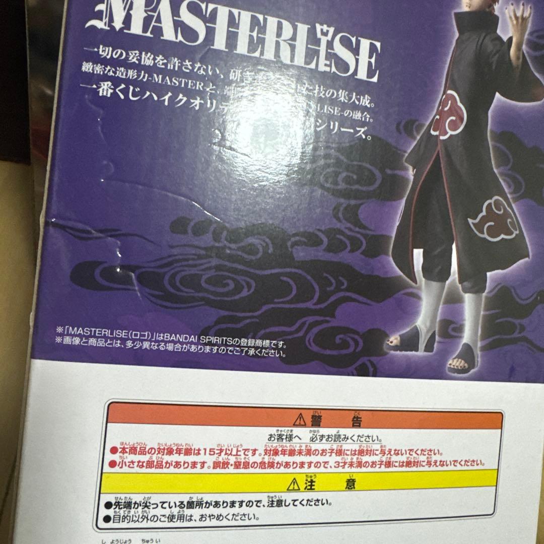 輪廻の嘆きと平和の懸け橋　C賞ペイン、ラストワン賞うずまきナルト　未開封