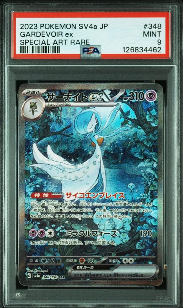 【PSA9】 サーナイトex SAR 348/190 シャイニートレジャー