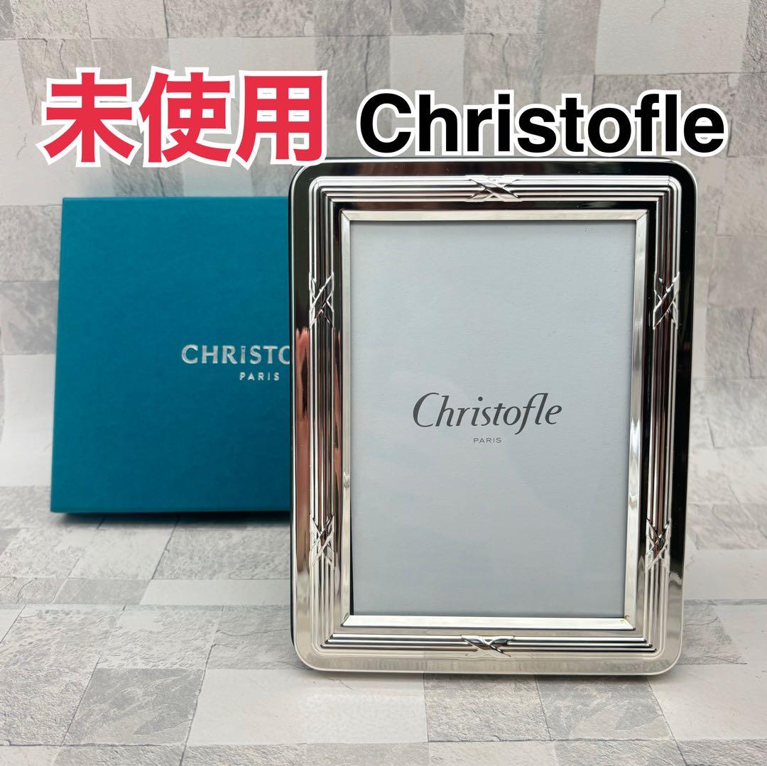 Christofle クリストフル リュバン フォトフレーム 写真立て 未使用
