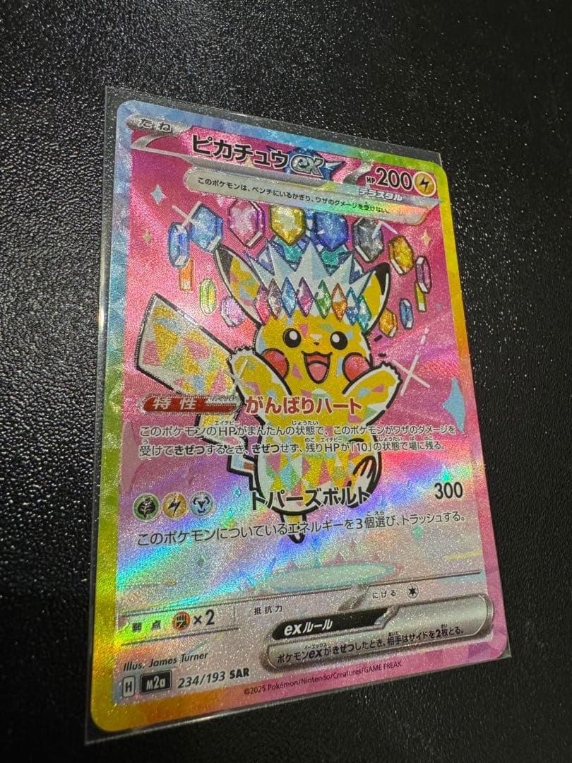 ピカチュウex SAR MEGAドリームex 234/193