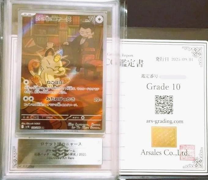 鑑定書付 ARS10 ロケット団のニャース AR ポケモン