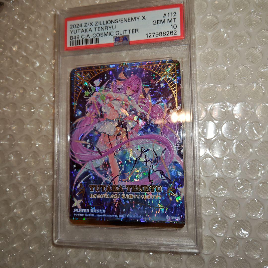 PSA10 天竜ゆたか IGR B49-112 ゼクス Z/X 萌姫連合 Xin