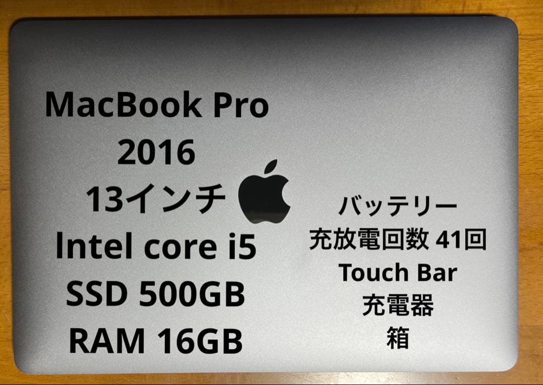 MacBook本体 MacBook Pro 2016 core i5 SSD500GB