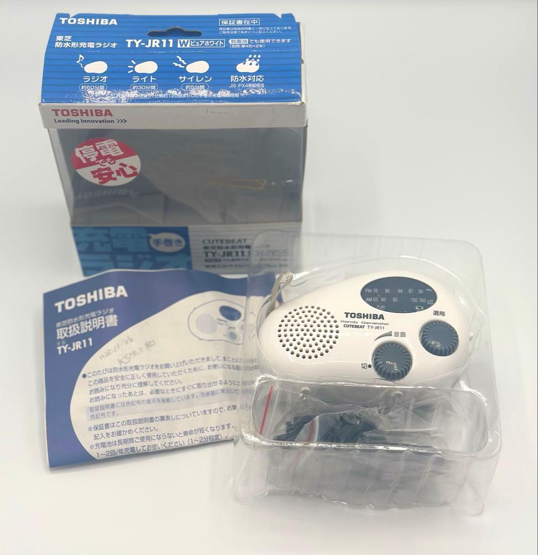 防災備蓄　東芝　TY−JR11充電手巻き防水型ラジオ　中古