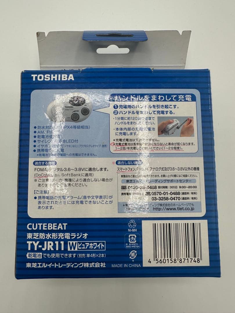 防災備蓄　東芝　TY−JR11充電手巻き防水型ラジオ　中古