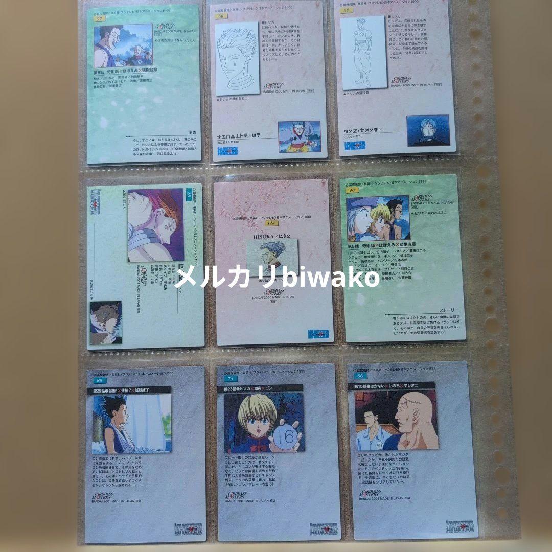 HUNTERXHUNTER　カードダスマスターズ　ヒソカ