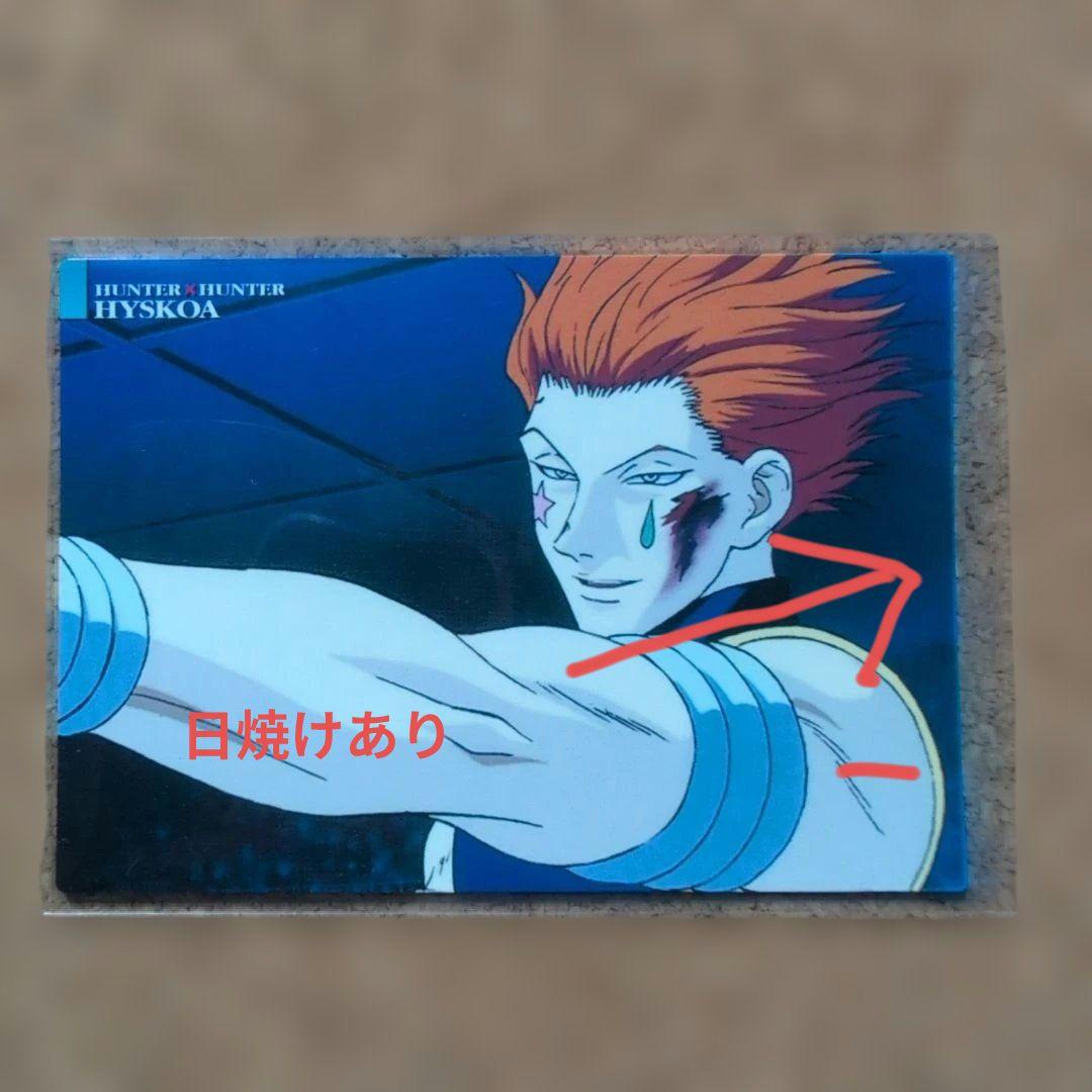 HUNTERXHUNTER　カードダスマスターズ　ヒソカ