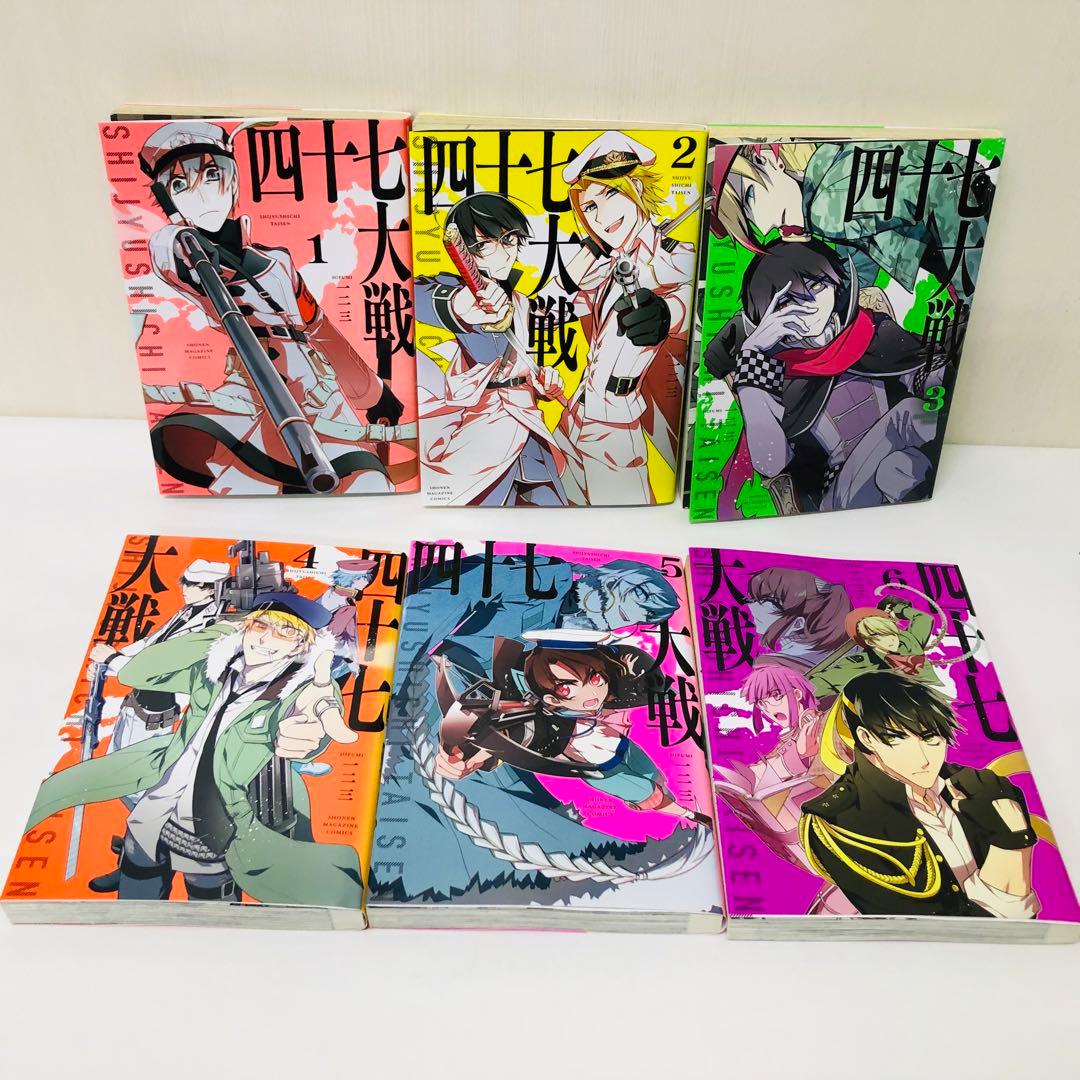 四十七大戦　12巻セット　全巻送料無料　匿名配送　47大戦　都道府県 擬人化