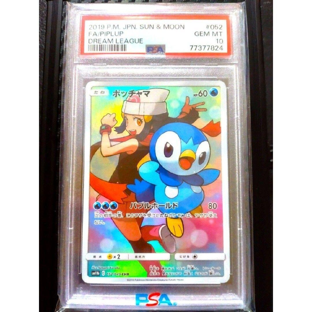 PSA10 ポッチャマ CHR sm11b 052/049 ドリームリーグ