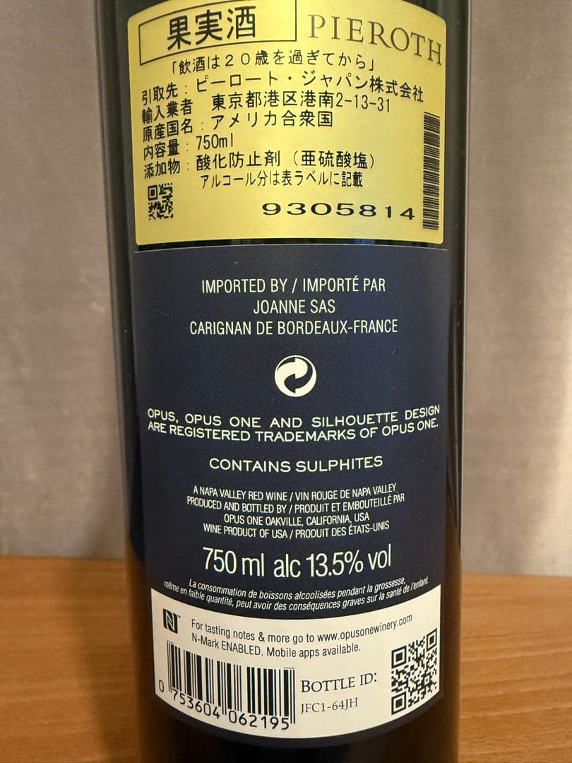 Opus One 2019 赤ワイン 750ml オーパスワン