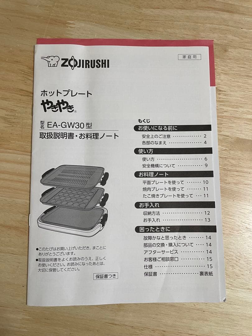 【数回のみ使用】 象印　ホットプレート　ZOJIRUSHI EA-GW30型