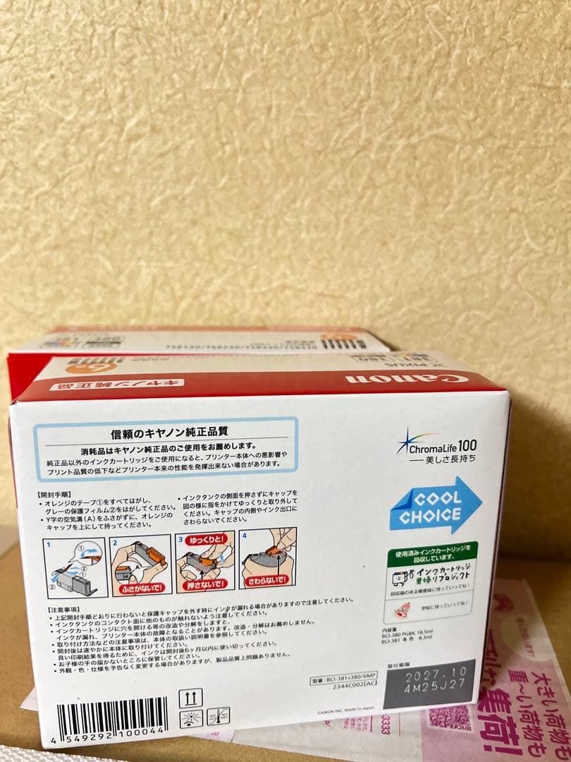 Canon 純正インク 381 380 マルチパック2箱
