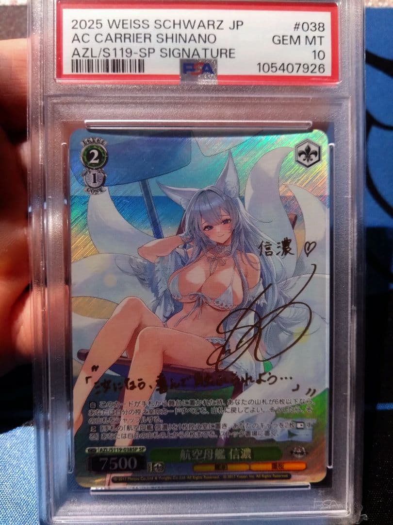 ヴァイスシュヴァルツ アズールレーン 航空母艦 信濃 SP PSA10