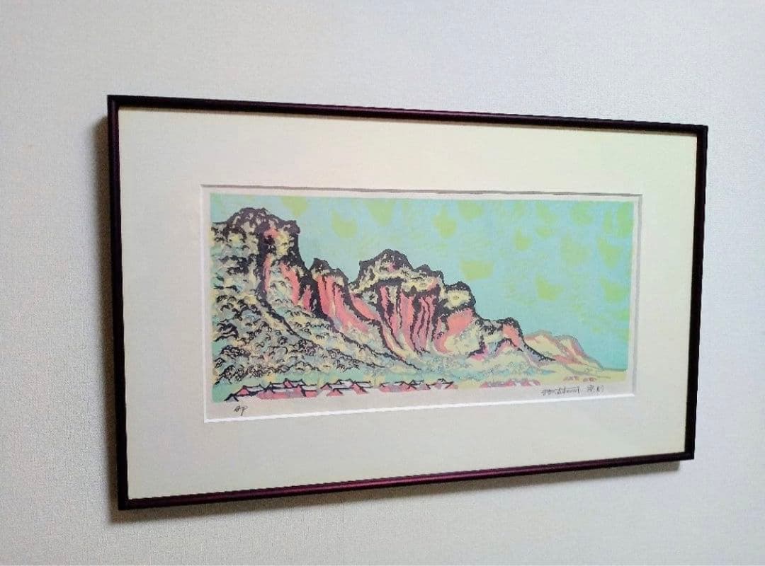 創作木版画家 牧野宗則『峡山春景』『花の丘』セット