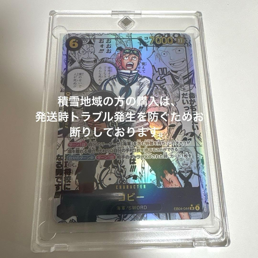 コビーコミパラ コミックパ ラレル EB04-044 エッグへ ッドクライシス