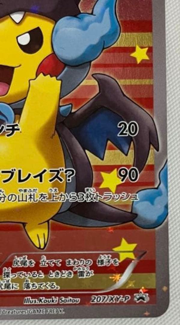 ポンチョを着たピカチュウ（メガリザードンX） PROMO XYシリーズプロモ