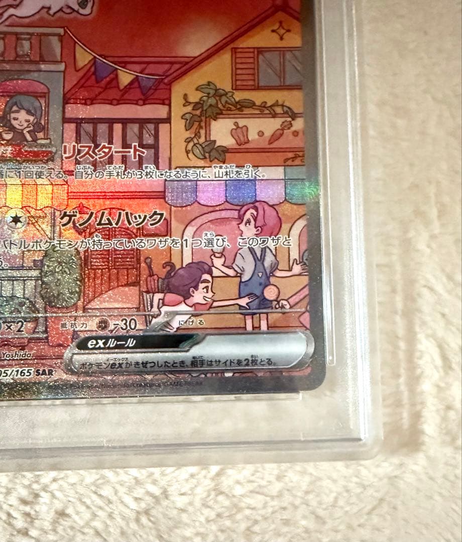 ※PSA10※ミュウex SAR SV2a ポケモンカード151 205/165