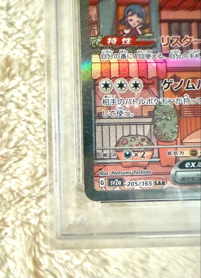 ※PSA10※ミュウex SAR SV2a ポケモンカード151 205/165