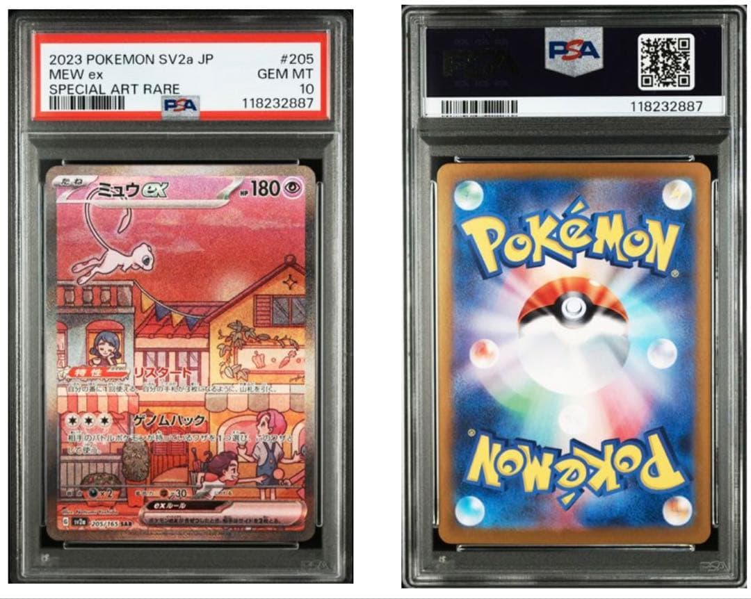 ※PSA10※ミュウex SAR SV2a ポケモンカード151 205/165