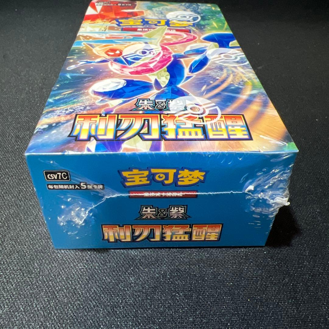 ポケモンカードゲーム 簡体字版 クリムゾンヘイズ シュリンク未開封 限定イラスト