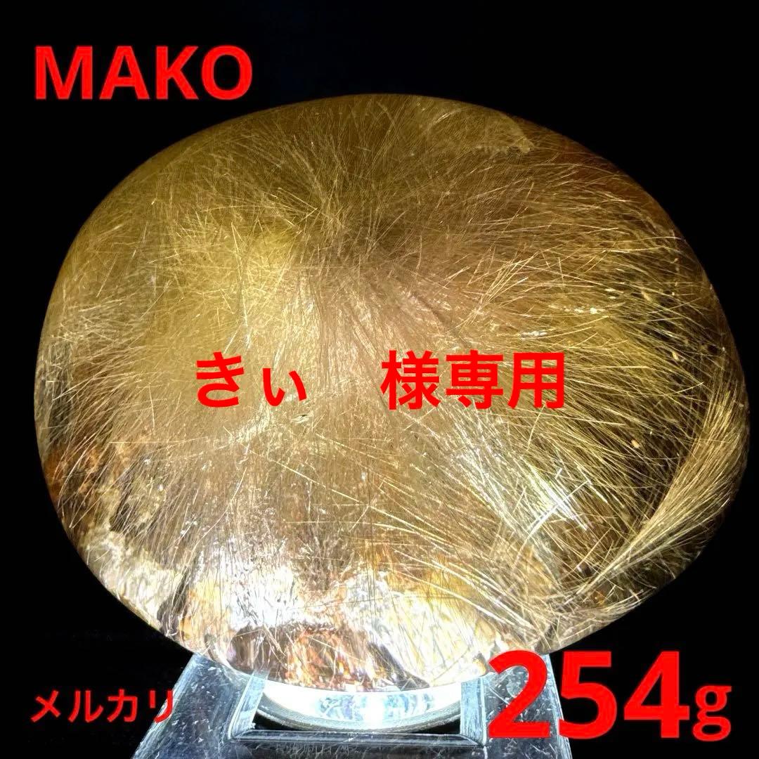 M1815☆ルチルクォーツ原石254g☆天然石　原石☆N50807-C