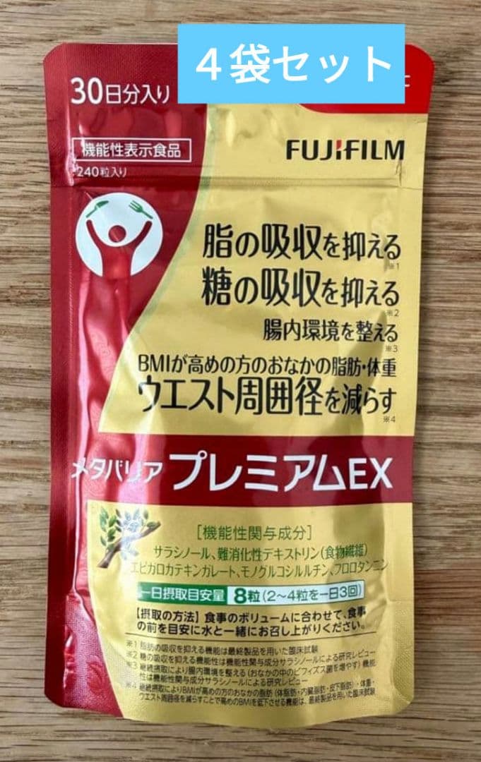 FUJIFILM メタバリア プレミアムEX 30日分4セット