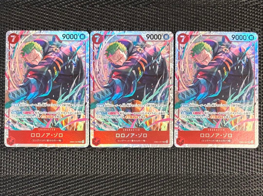 ワンピースカード　EB04-007 ロロノア・ゾロ　SR 3枚