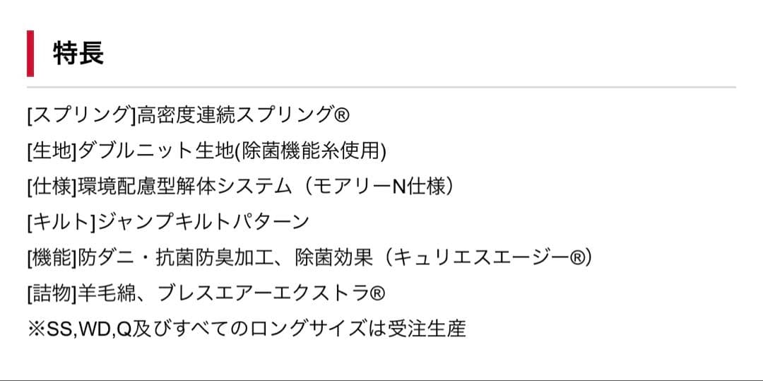 【超美品】フランスベッド LT-9900 PW-MON(ミディアムソフト)