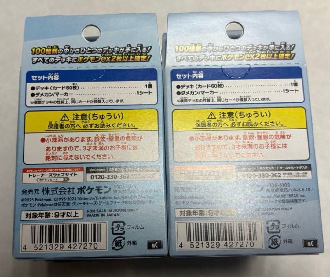 ポケモンカード　スタートデッキ100 新品・未開封8個まとめ売り