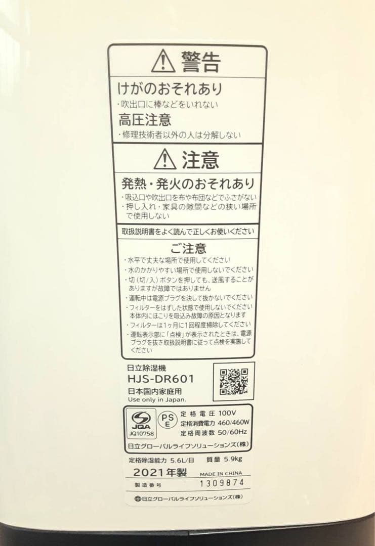 HITACHI 除湿機 HJS-DR601 2021年製