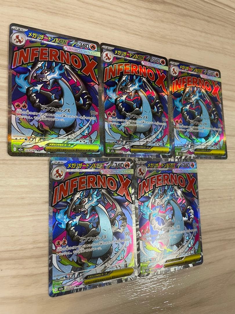 ポケカ　メガリザードンX ex ma 5枚まとめ売り　メガドリームex