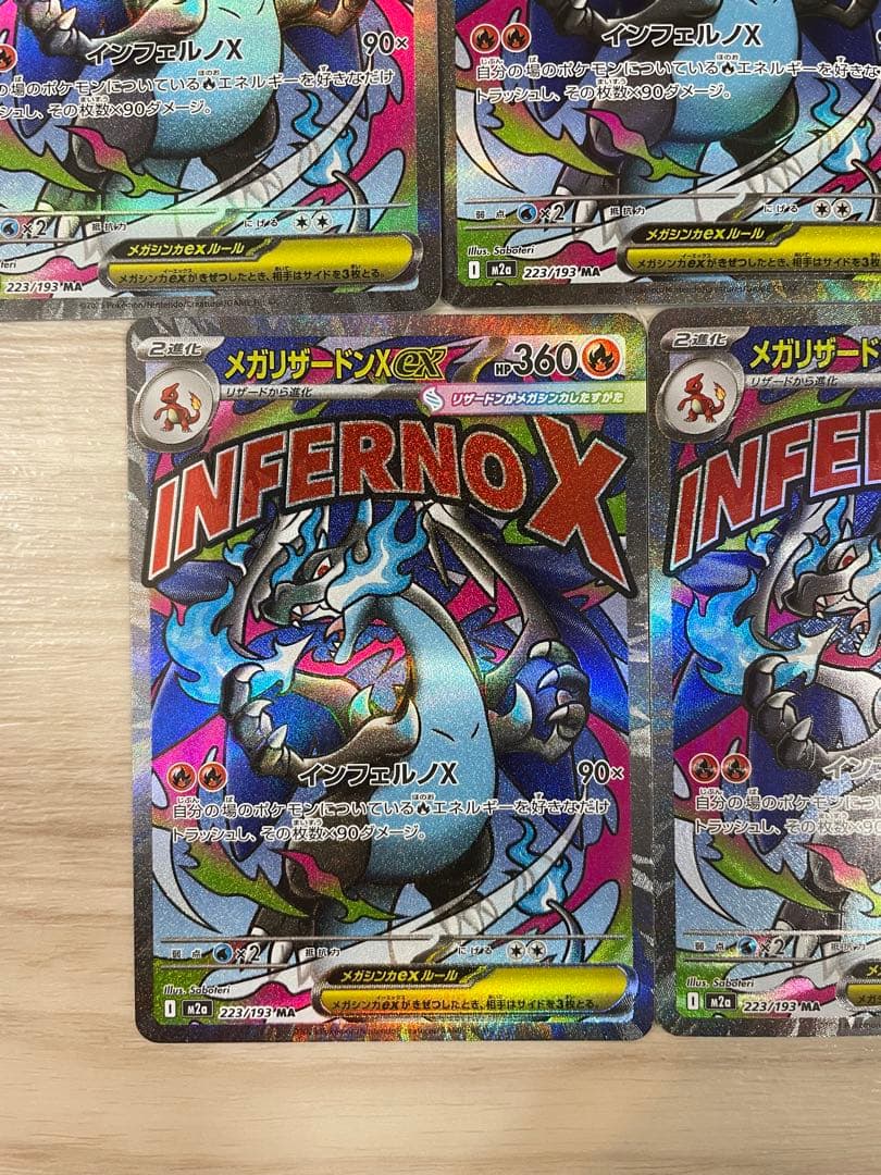 ポケカ　メガリザードンX ex ma 5枚まとめ売り　メガドリームex