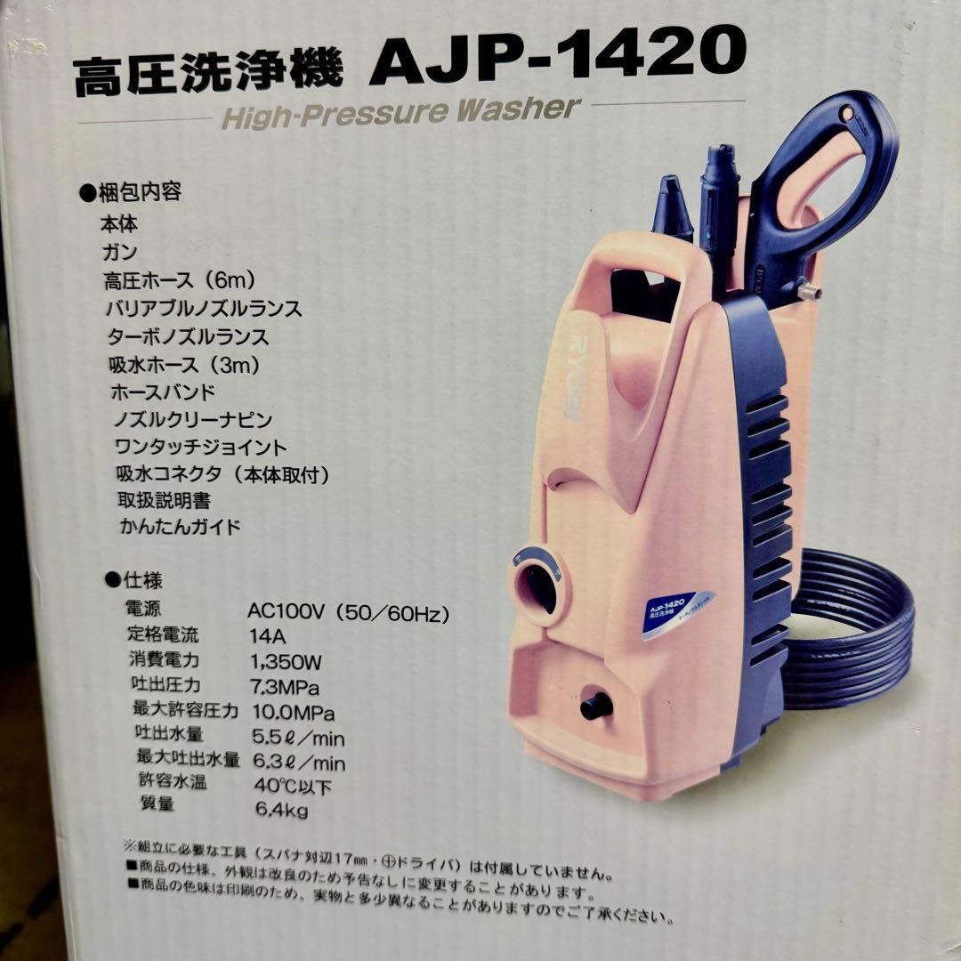 RYOBI 高圧洗浄機 AJP-1420 未使用 展示品 通電確認済み