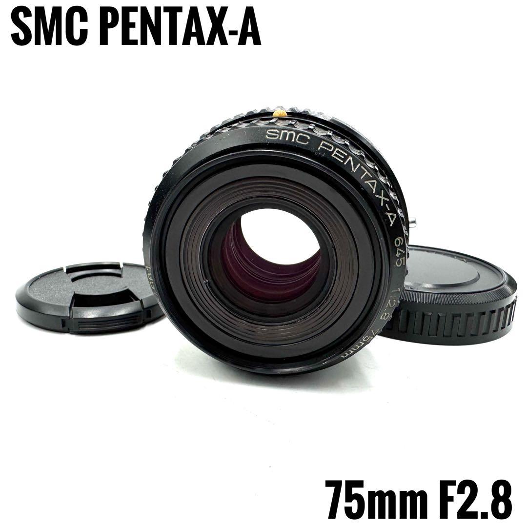 ❁完動品❁PENTAX SMC Pentax-A 645 75mm F2.8