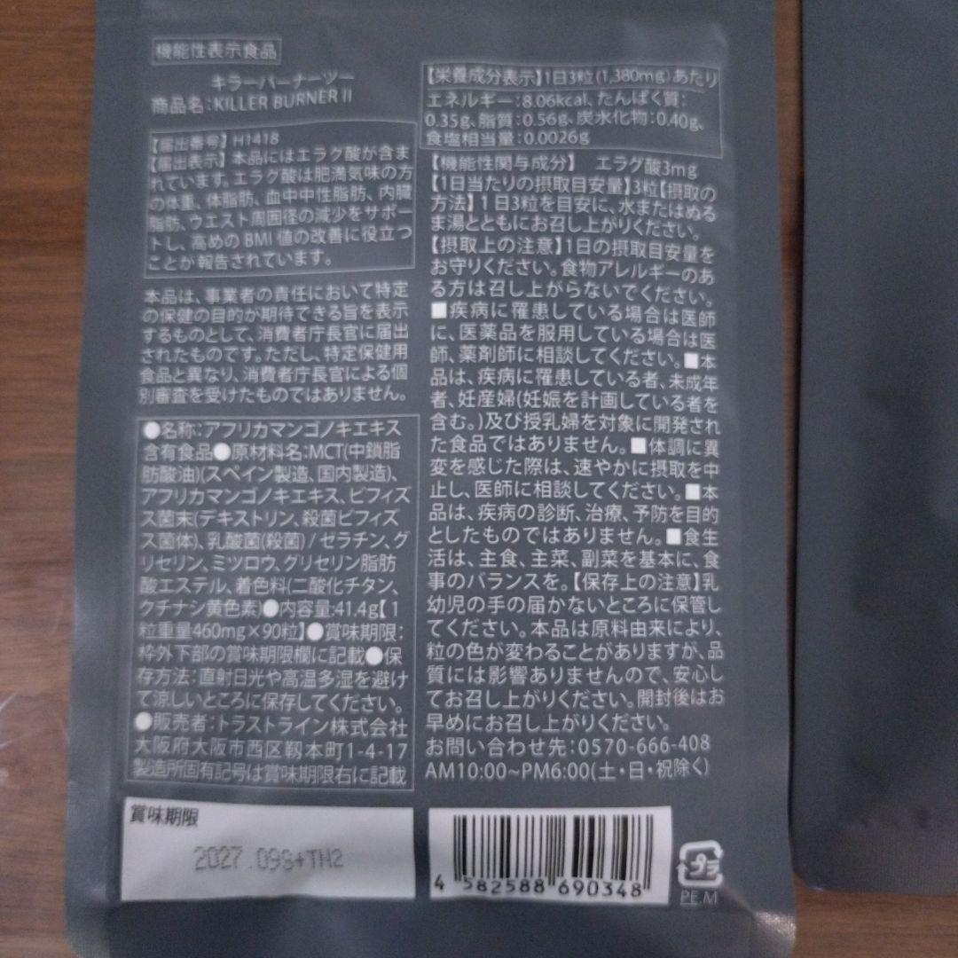 KILLER BURNER II KODA KUMI ダイエットサプリ90粒☓2