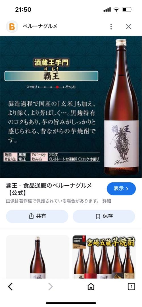 ［新品未開封］芋焼酎1800ml 3本まとめ売り