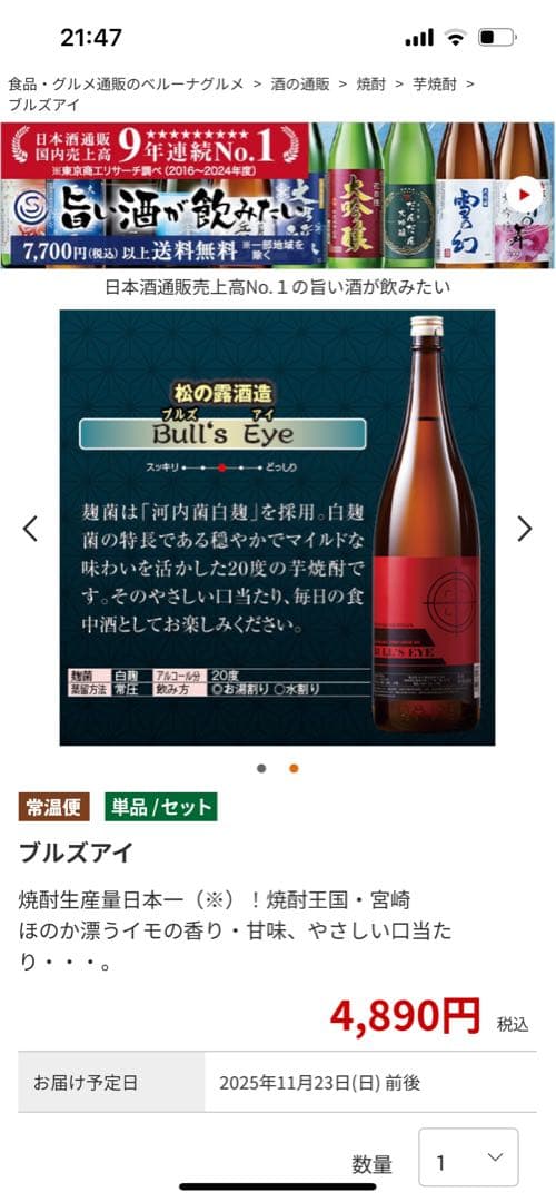 ［新品未開封］芋焼酎1800ml 3本まとめ売り