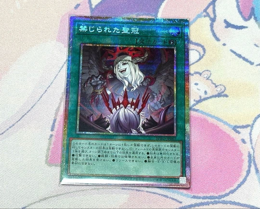 【即購入可、プレイ用】禁じられた聖冠　プリシク　プリズマ