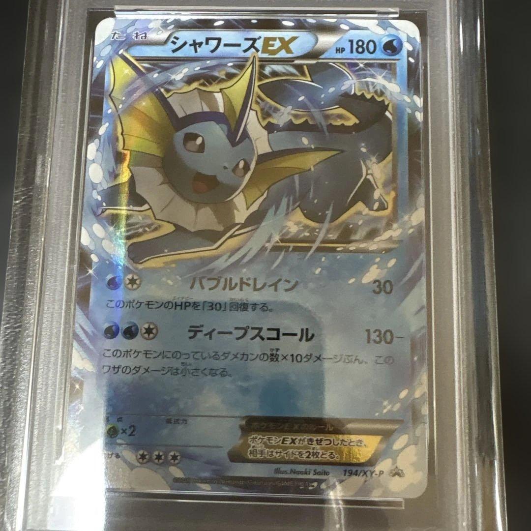 シャワーズEX PSA9バトル強化セット 水/超 PROMO XYシリーズ