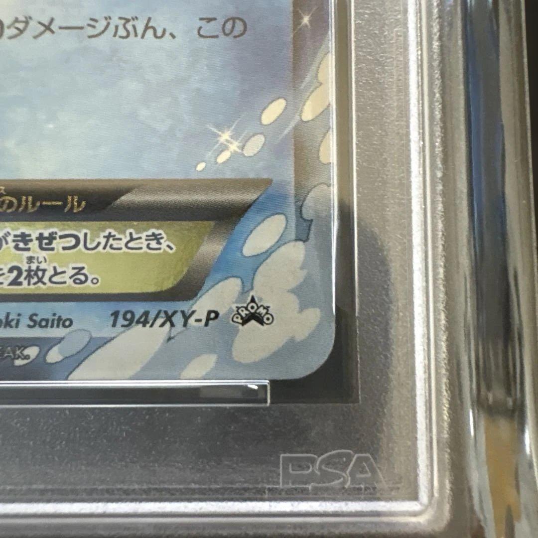 シャワーズEX PSA9バトル強化セット 水/超 PROMO XYシリーズ