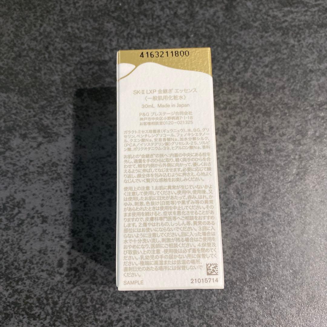 SK-II　エスケーツー 　 LXP 金継ぎ エッセンス　30ml×2